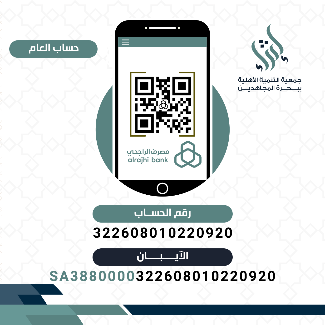 QR الحساب العام