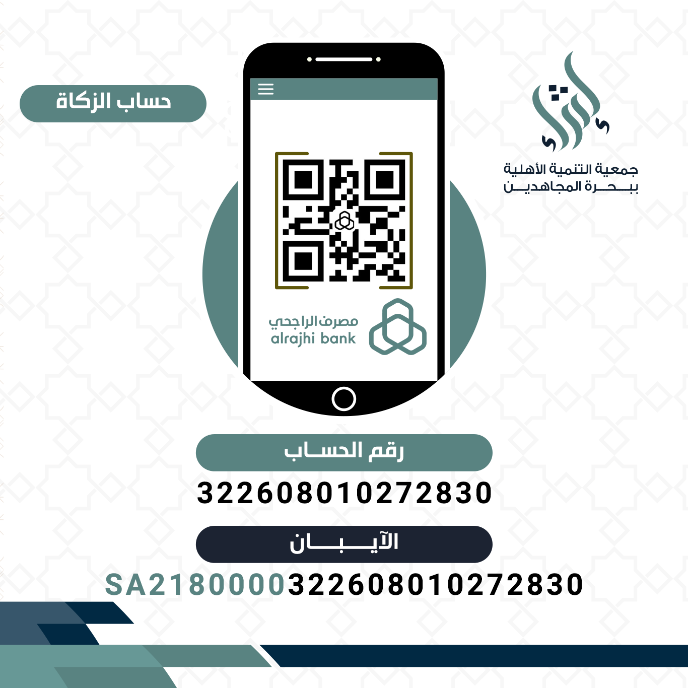 QR حساب الزكاة