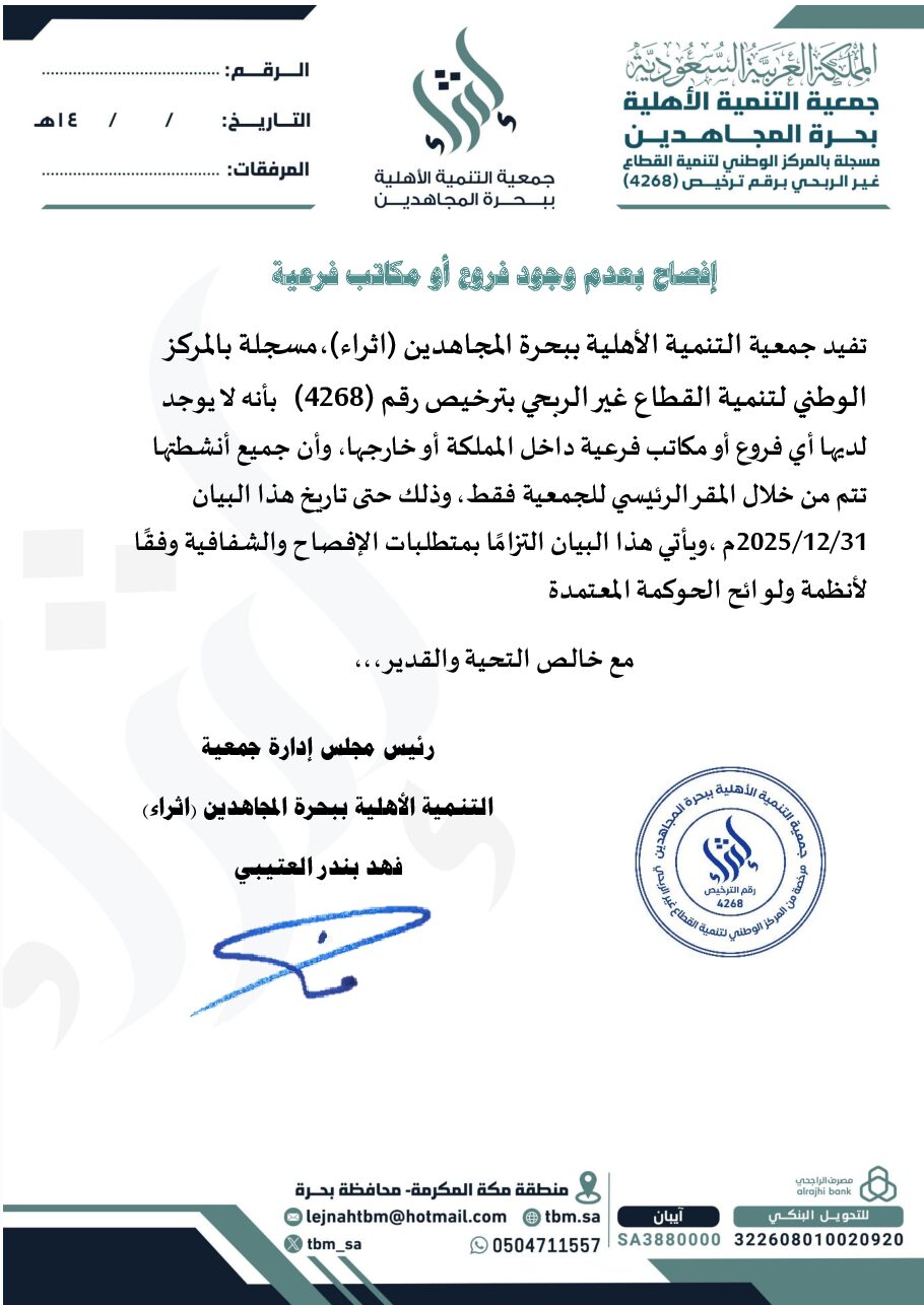 إفصاح بعدم وجود فروع أو مكاتب فرعية