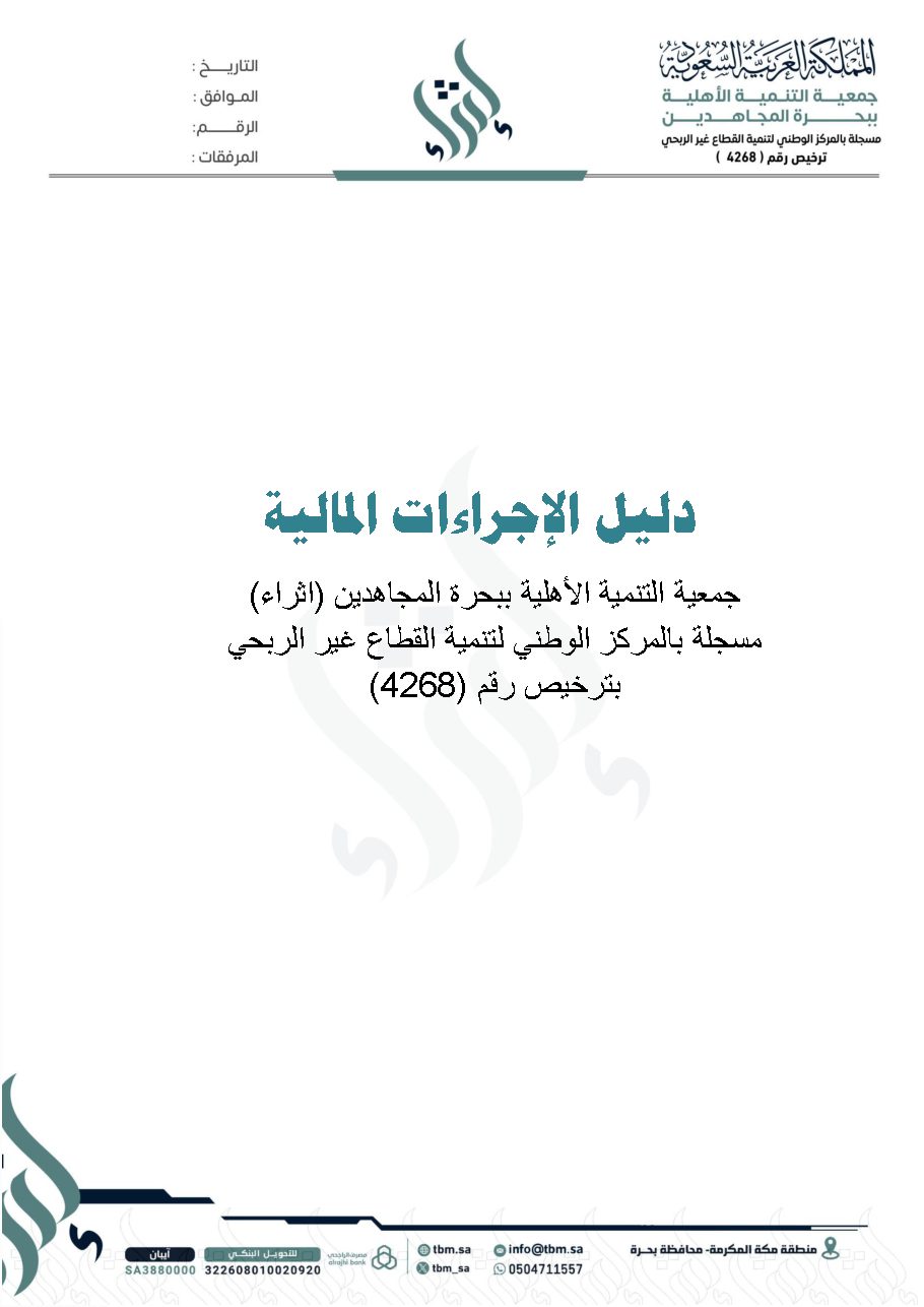 دليل الاجراءات المالية
