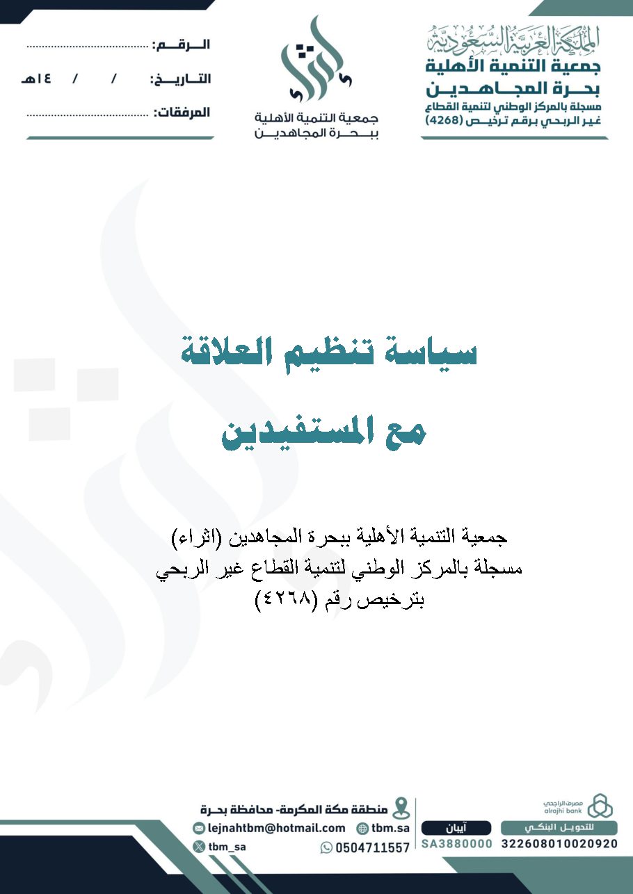 سياسة تنظيم العلاقة 1