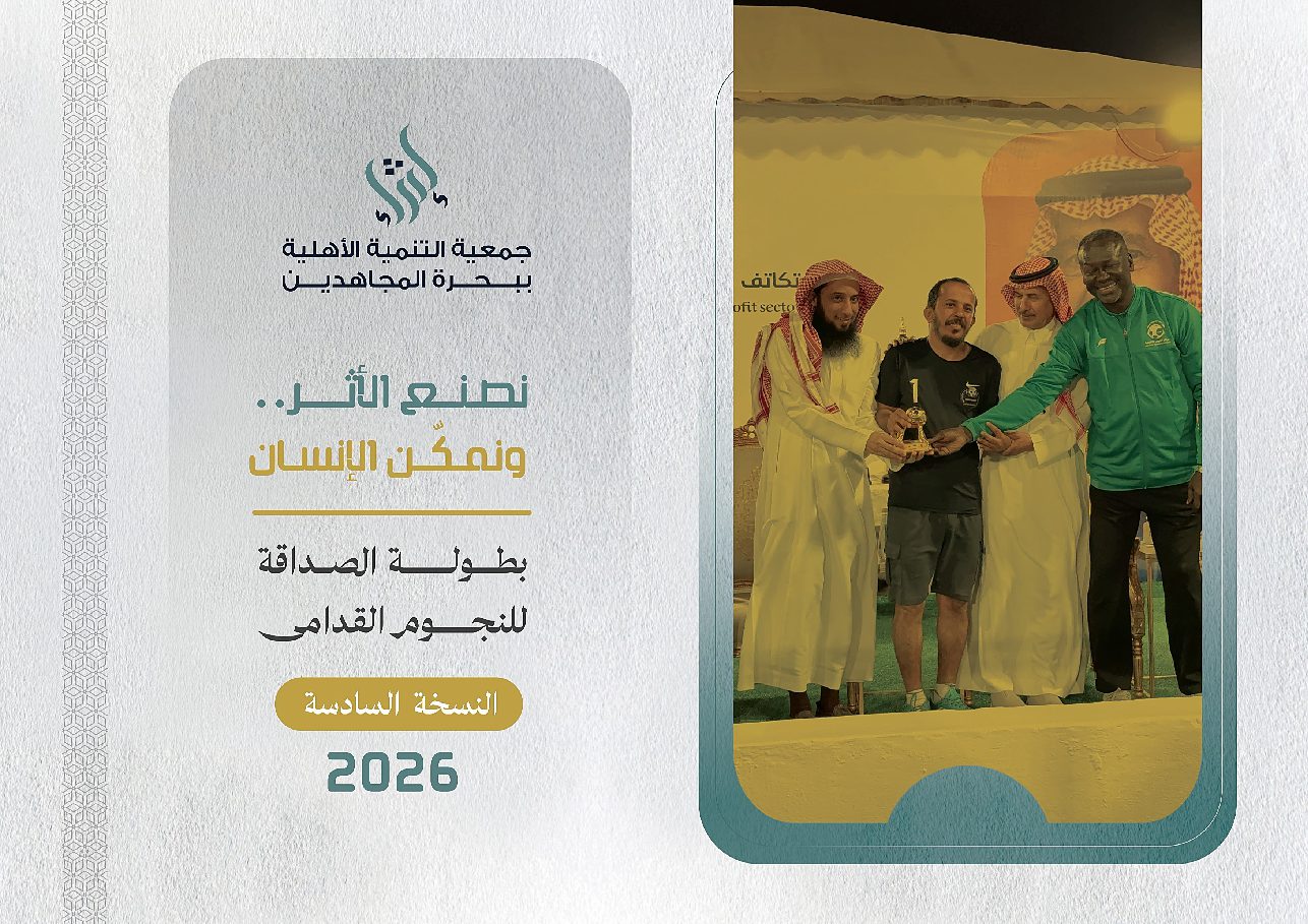 بطولة الصداقة للنجوم القدامى النسخة السادسة