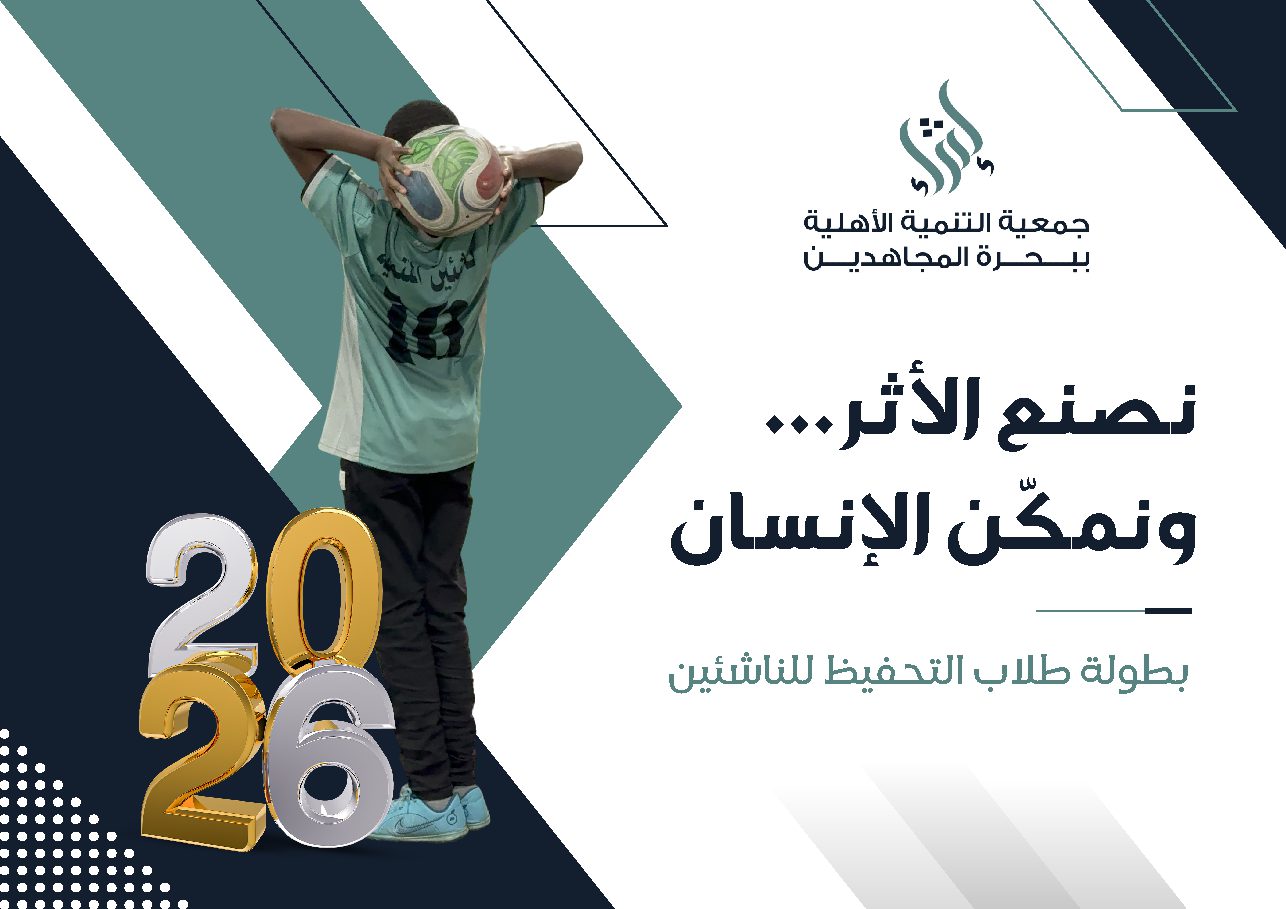 بطولة طلاب التحفيظ للناشئين